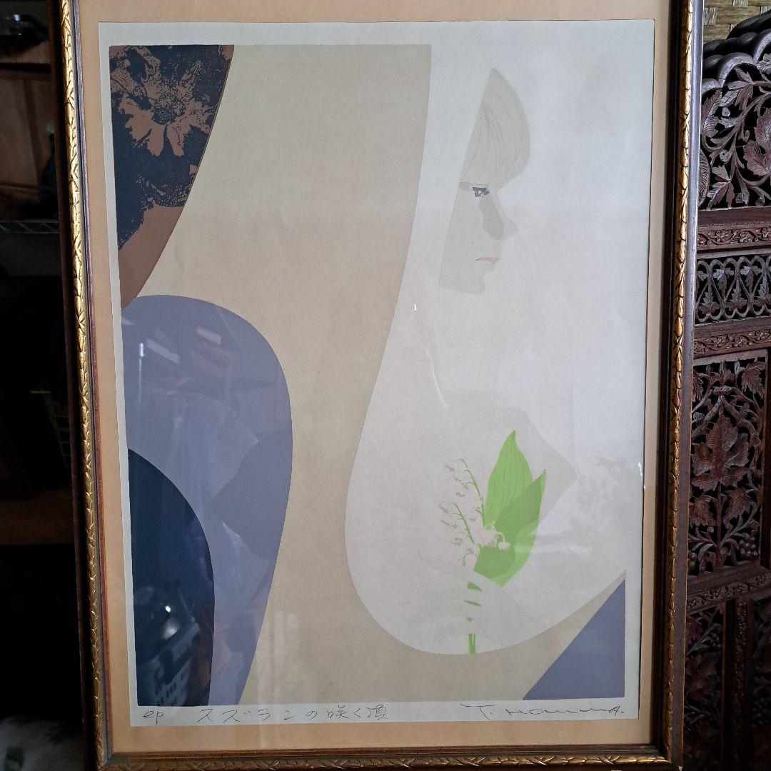 ♡本間武男作　スズランの咲く頃　リトグラフ♡