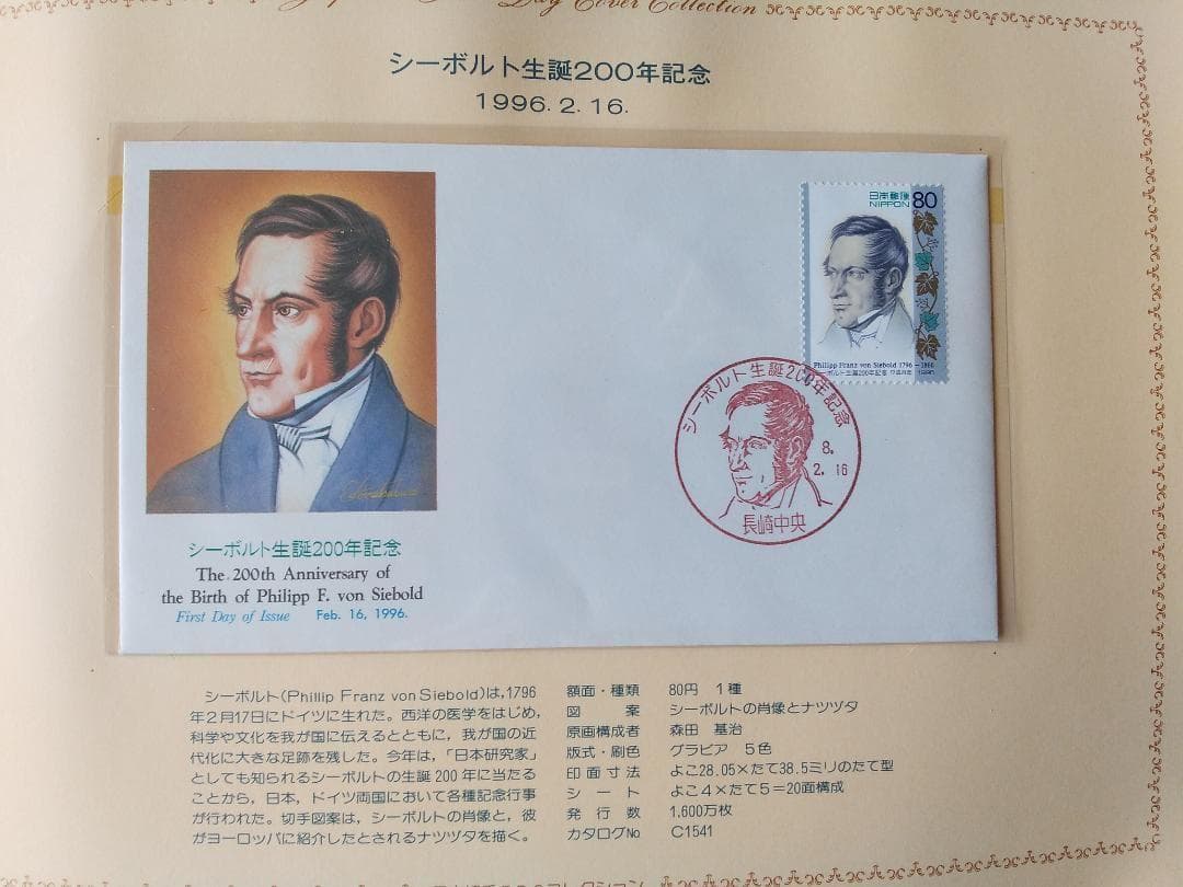 初日カバー 1996年 平成8年 子年 記念切手 切手 50通ファイル2冊 新品
