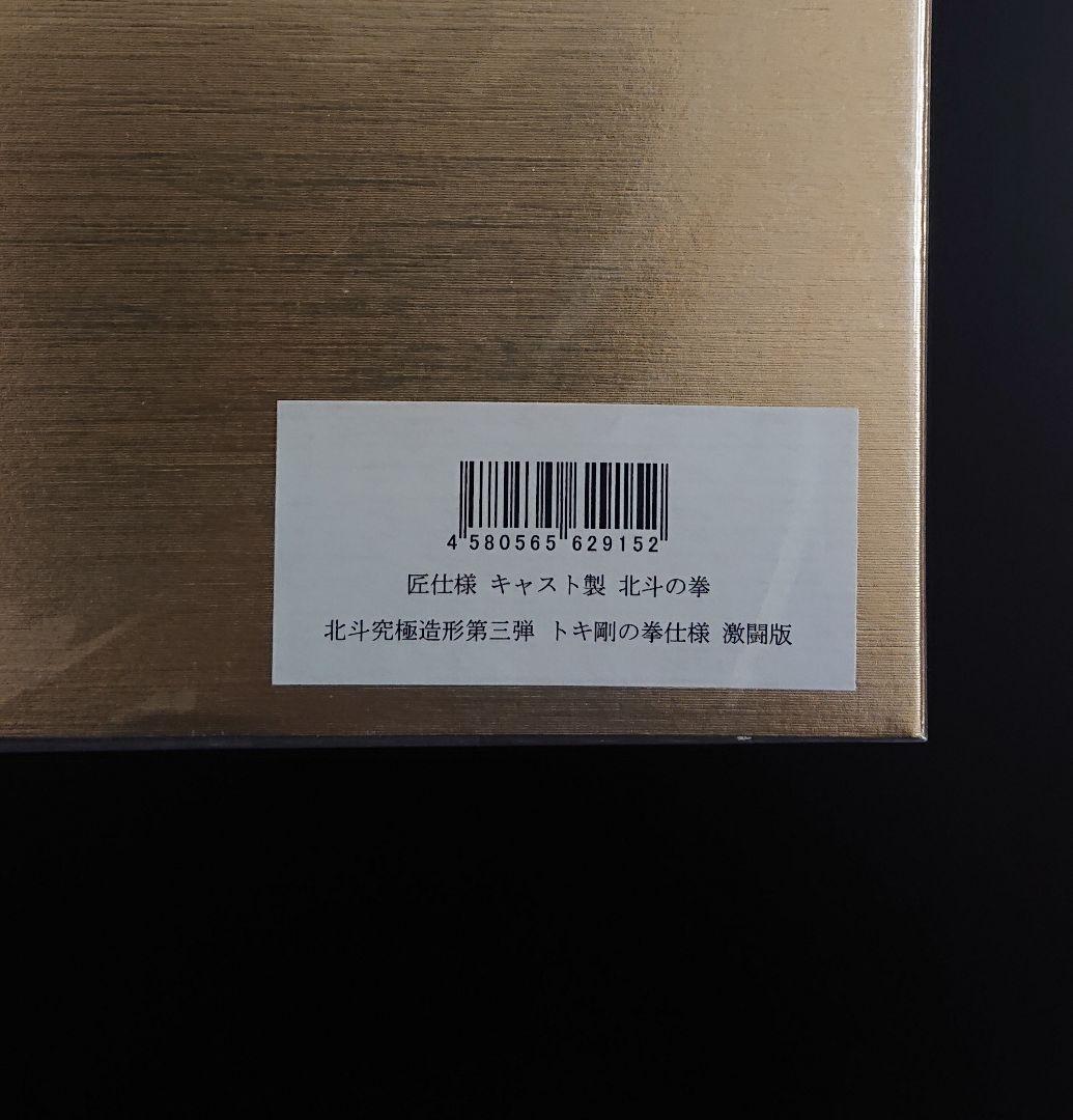 CCP北斗の拳 匠仕様 トキ 剛の拳仕様 激闘版