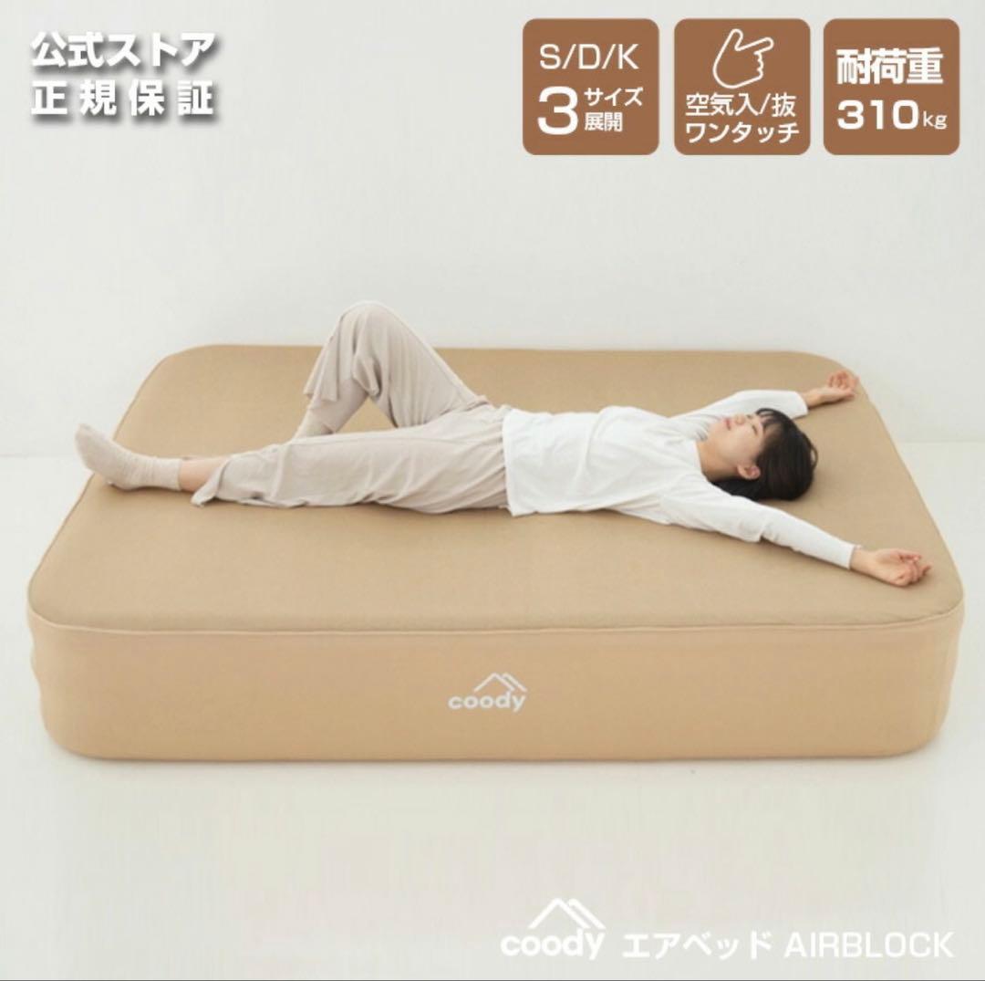 coody エアベッド AIR BLOCK ダブル オリーブグリーン