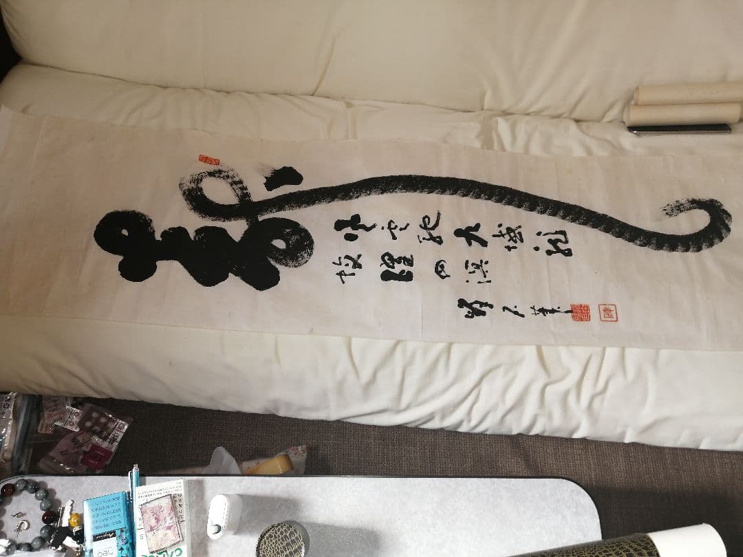 道田峰石先生肉筆