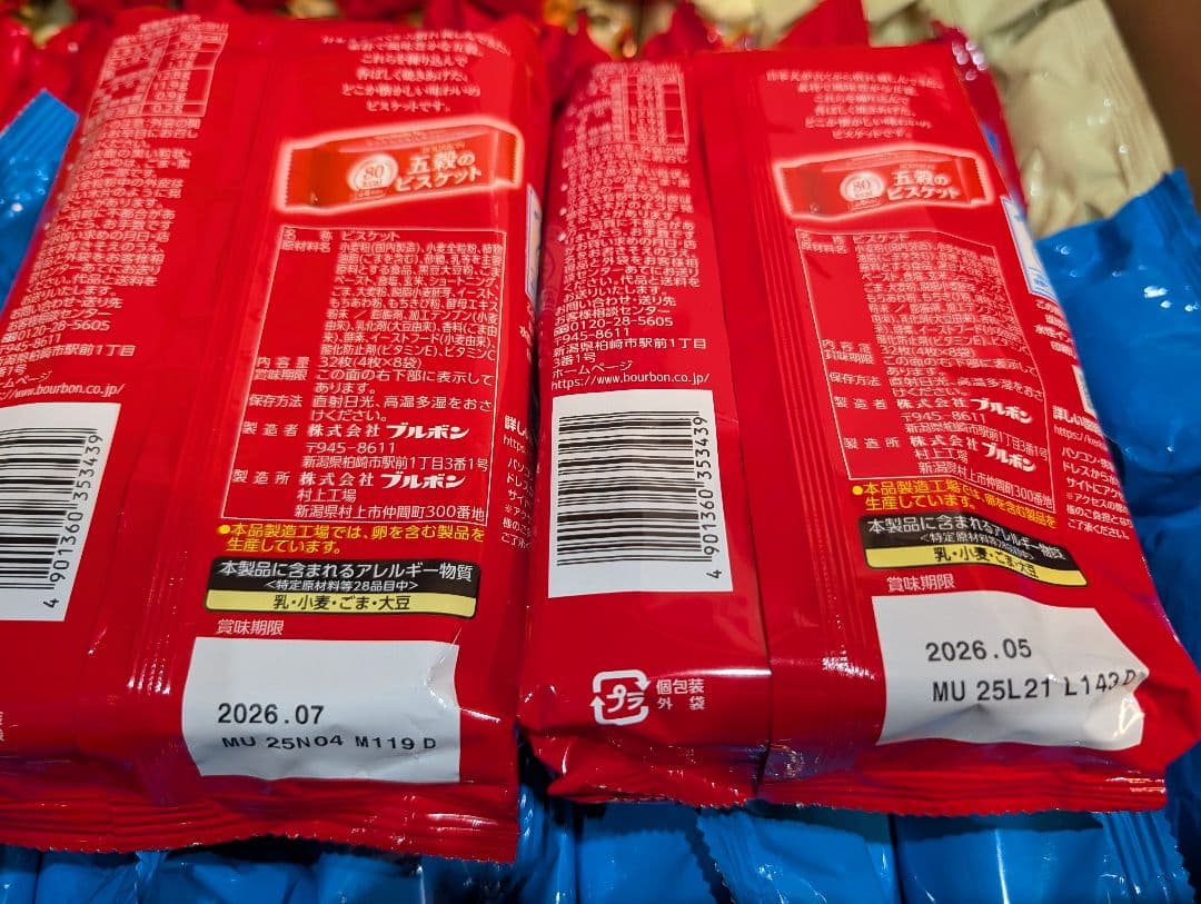 お菓子まとめ売り合計82点ひとつ120円