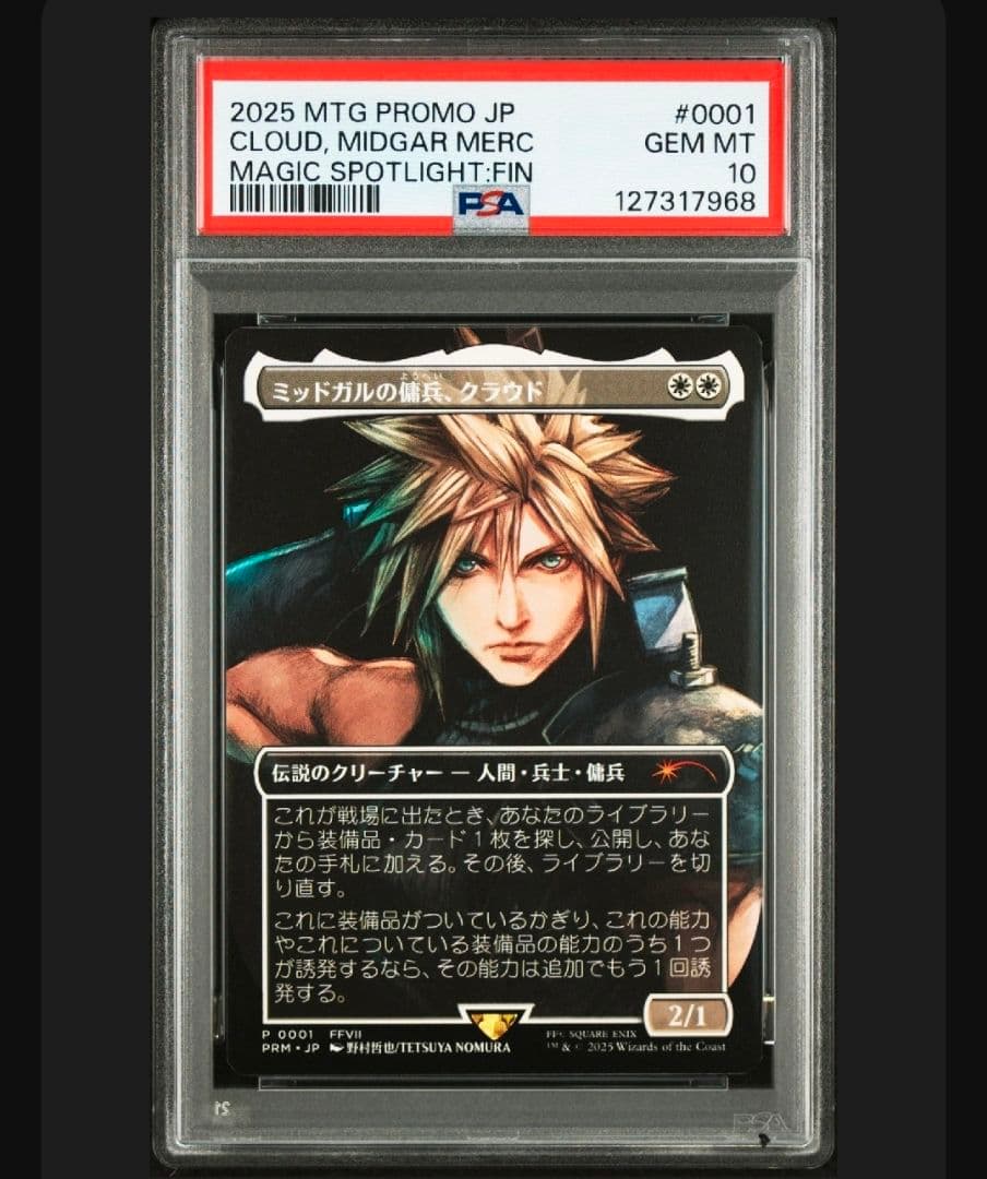 ミッドガルの傭兵、クラウド プロモ スポットライト PSA10