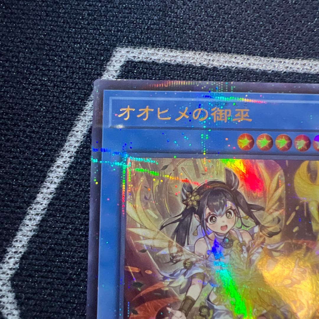オオヒメの御巫 絵違い ウルトラパラレル 遊戯王