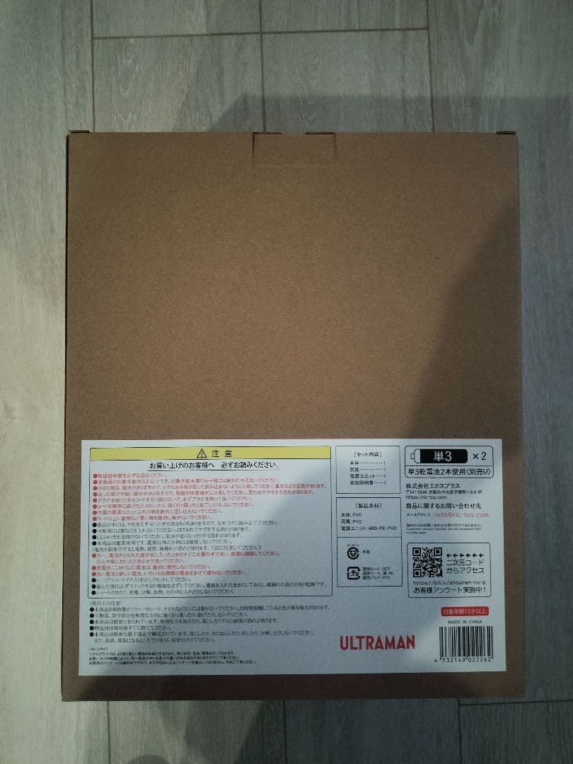 少年リック　エクスプラス　ウルトラセブン　エレキング 発光Ver.