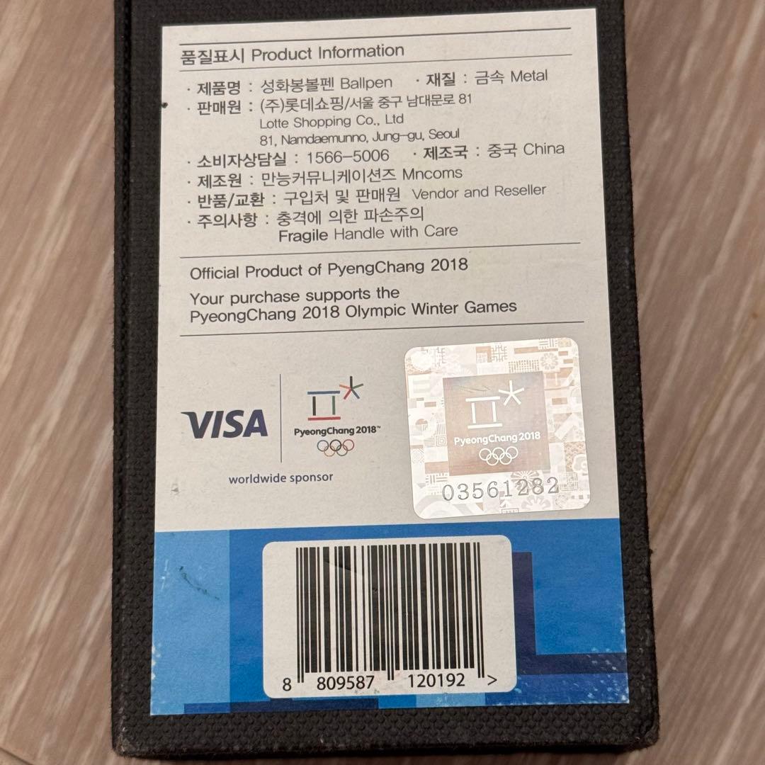 ✨美品✨ 平昌オリンピック 2018 トーチ ボールペン