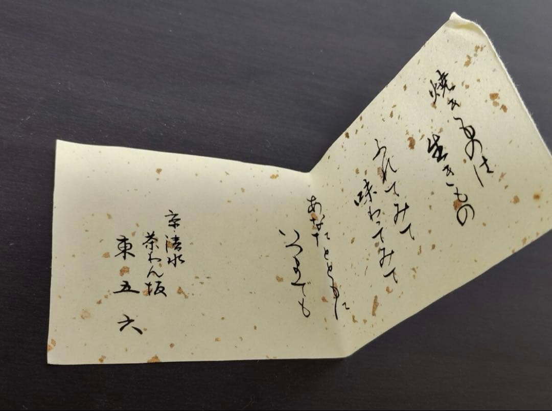 清閑寺窯 杉田祥平造 茶道具 抹茶碗 色絵ギリシャ黒像式馬車画 茶碗