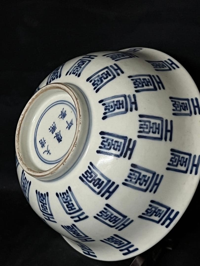 中国古美術•大清康熙年製染付“寿”字茶碗；XG00-89