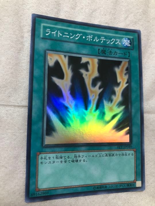 遊戯王 ライトニング・ボルテックス 【約15年前のカード】