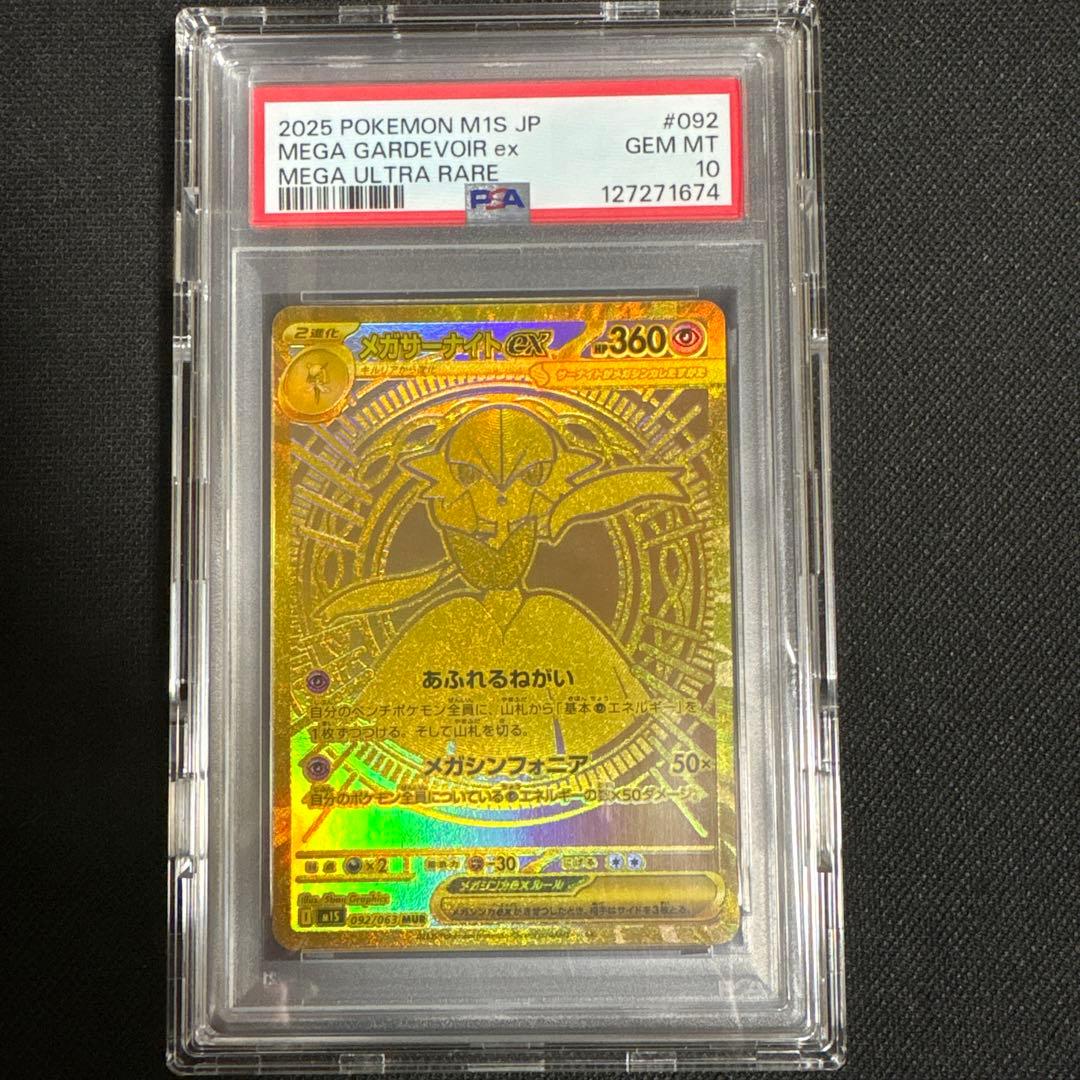 PSA10 メガサーナイト mur