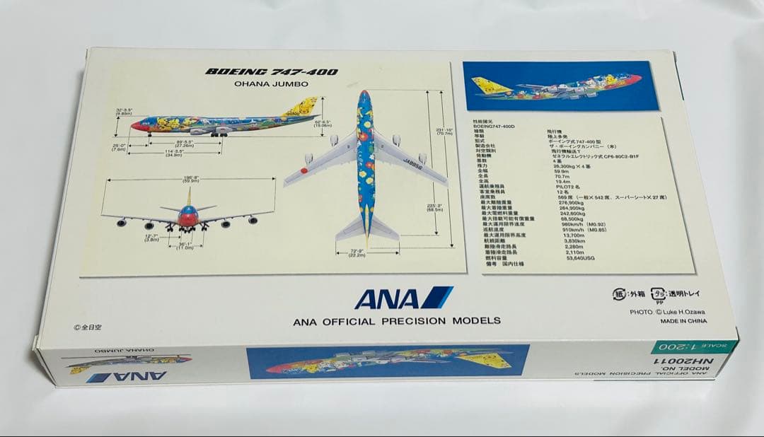 全日空商事 1/200 ANAポケモンジェット B747-400 NH20011