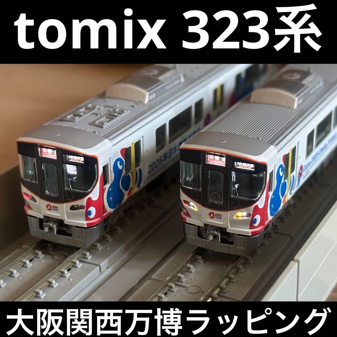 [会場限定品] TOMIX 323系 大阪·関西万博ラッピング　8両セット
