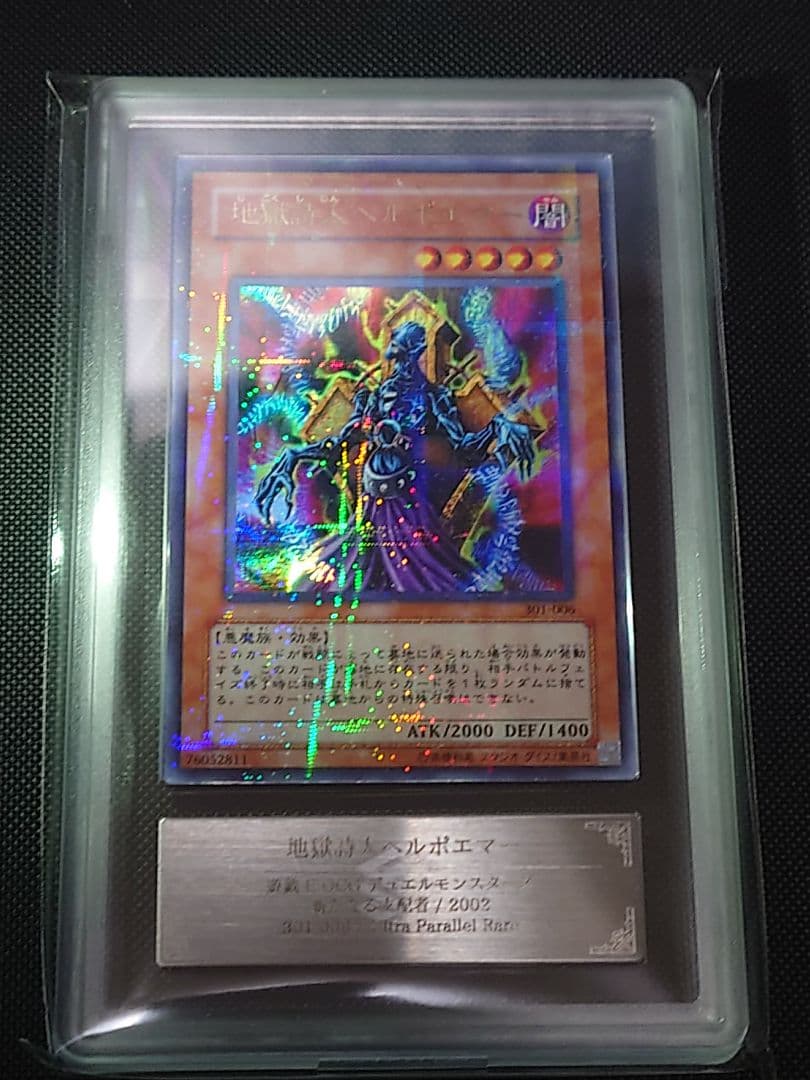 遊戯王 地獄詩人ヘルポエマー パラレル ars10