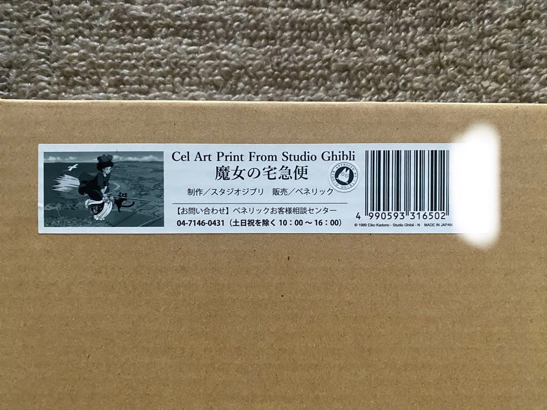 「魔女の宅急便」公開30周年記念商品 複製セル画