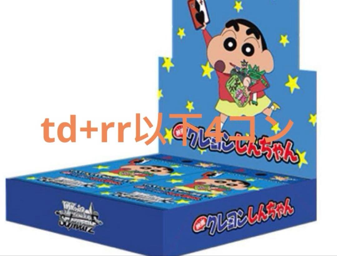 クレヨンしんちゃん　td+rr以下4コン