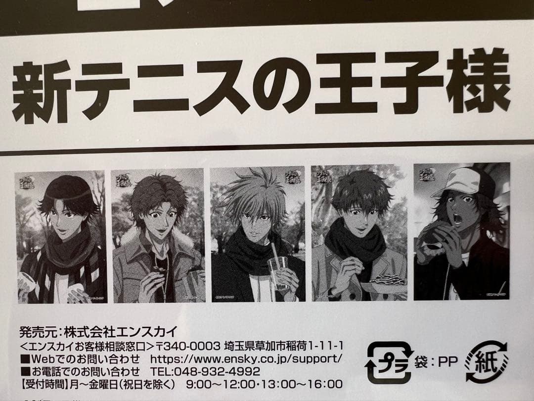 JF2020限定 テニプリ 生ブロマイドセット