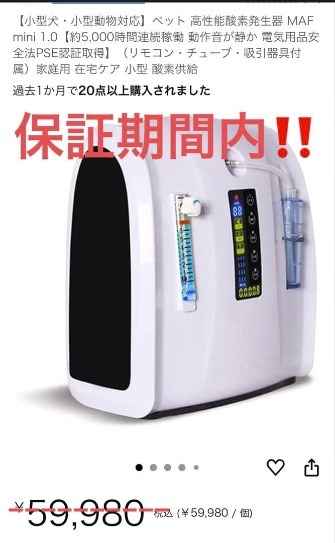 MAF mini 1.0 ペット用酸素濃縮器　ペット酸素