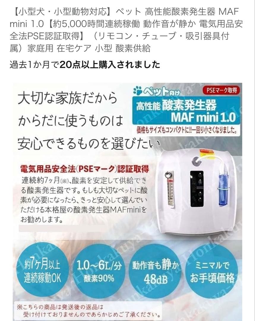 MAF mini 1.0 ペット用酸素濃縮器　ペット酸素