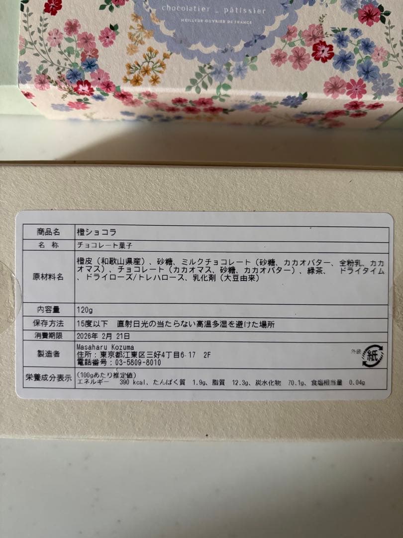 人気ショコラ お得セット