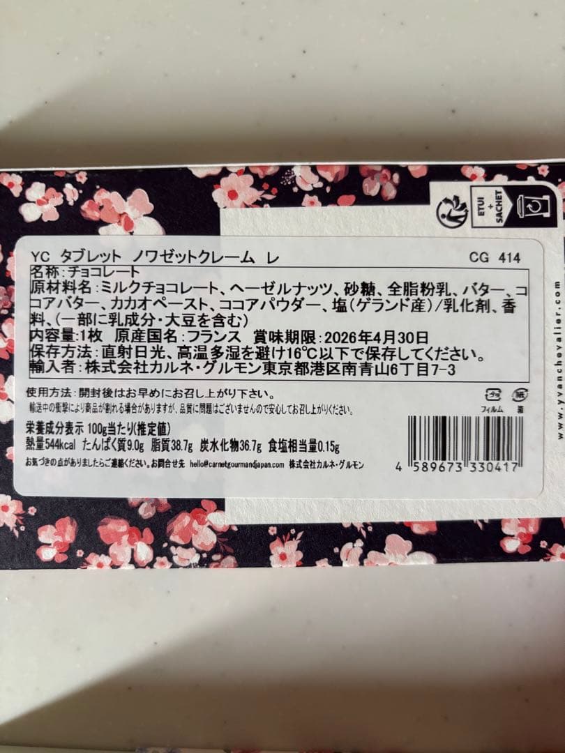 人気ショコラ お得セット