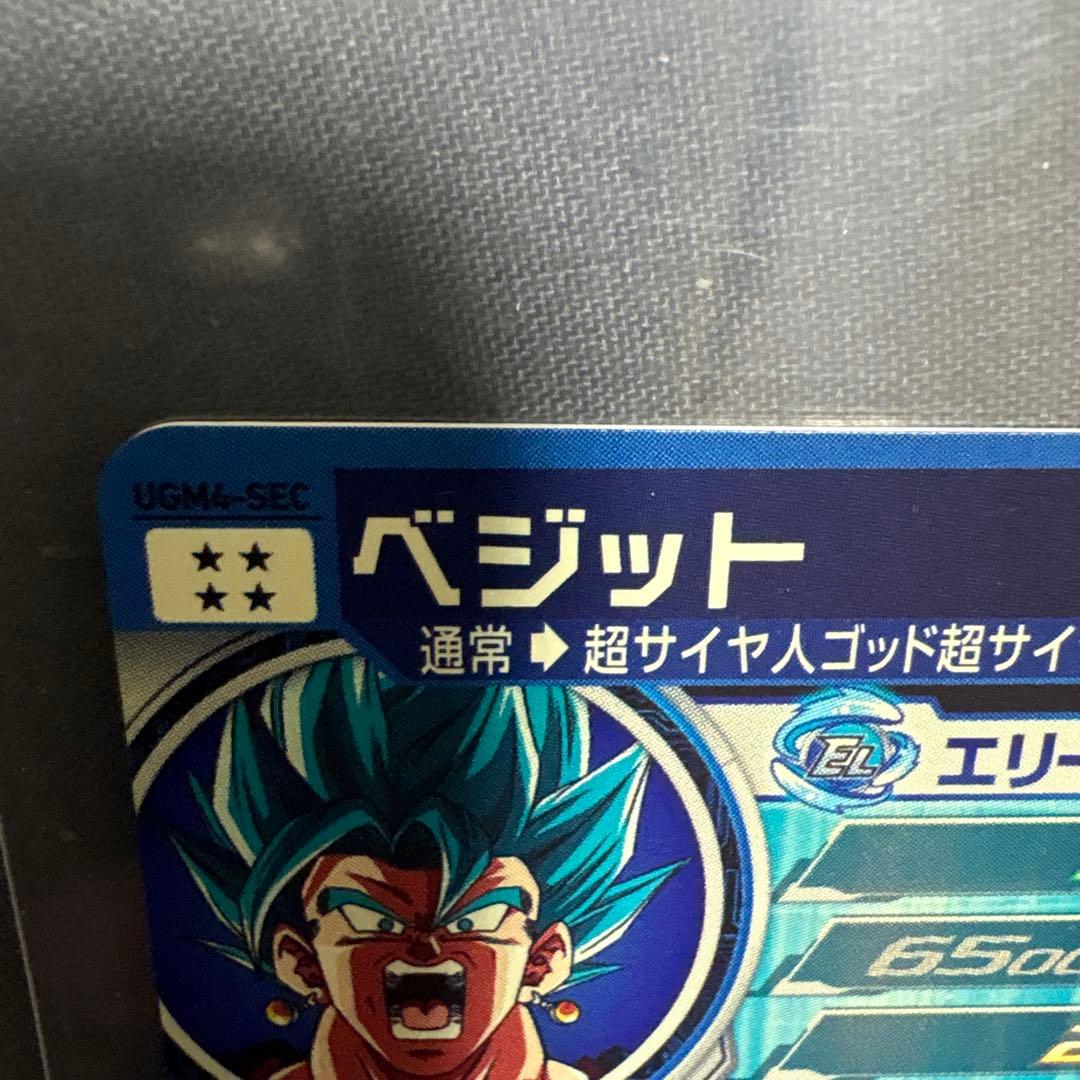 SDBH ugm4-sec ベジット