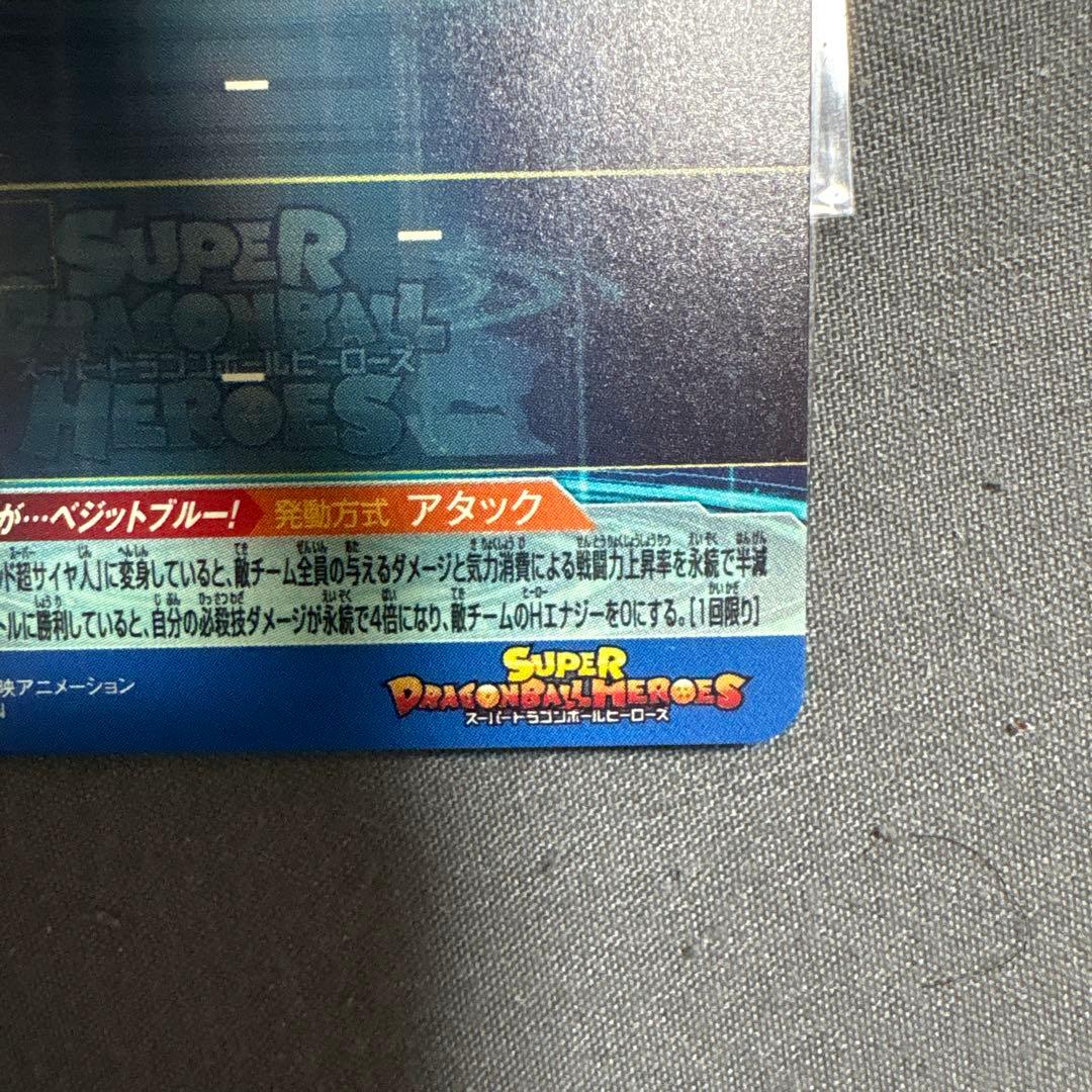 SDBH ugm4-sec ベジット