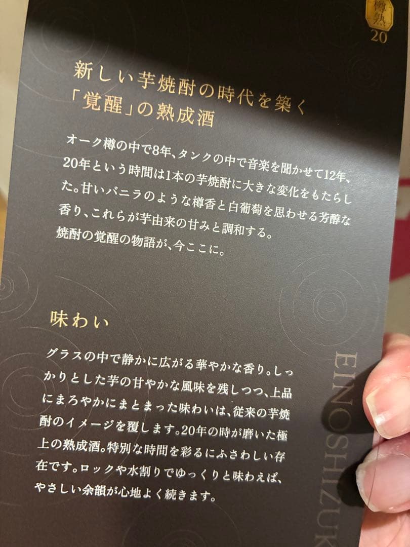 新品未開封　永ノ雫　芋焼酎　クランド　700ml