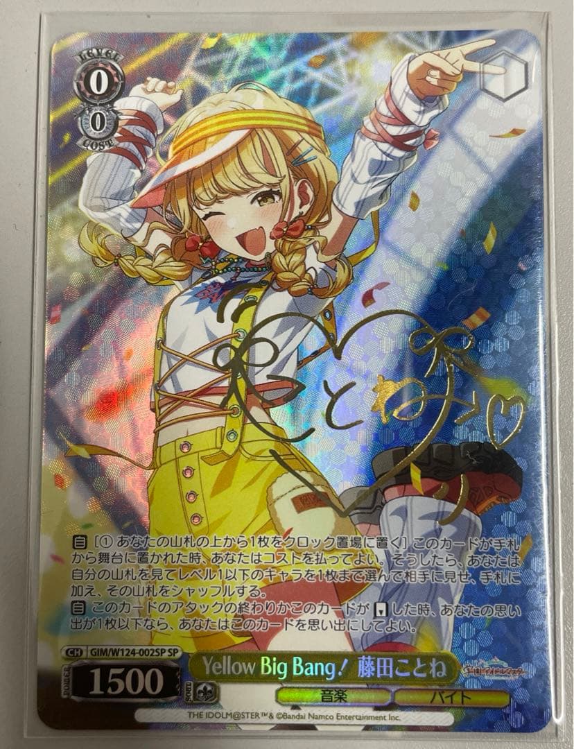 ws ヴァイスシュヴァルツ Yellow Big Bang! 藤田ことね sp