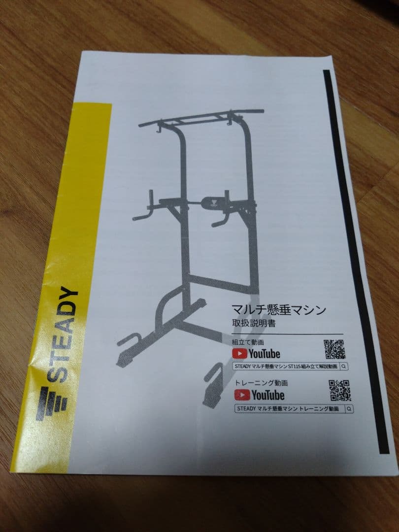 【送料無料】STEADY懸垂マシン　チンニング　ぶら下がり健康機耐荷重150kg