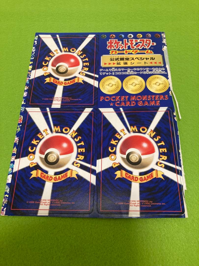 ポケカ未剥がし