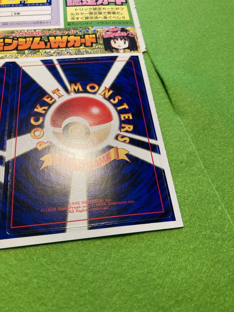 ポケカ未剥がし