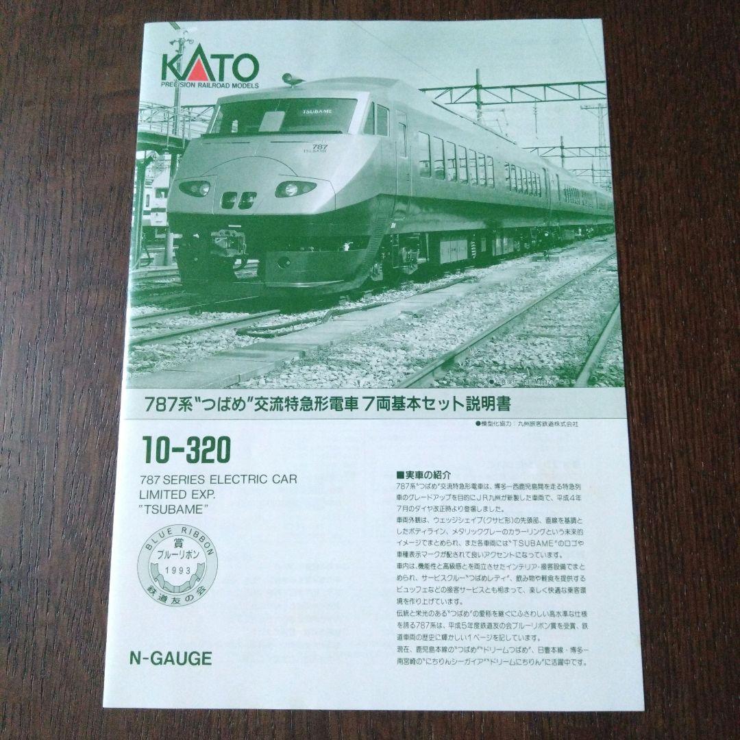 KATO 10-320 787系\"つばめ\"交流特急形電車
