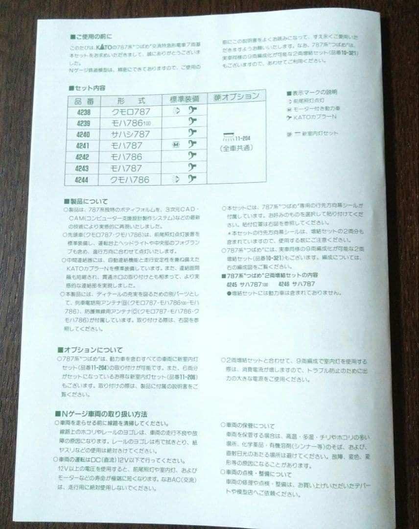 KATO 10-320 787系\"つばめ\"交流特急形電車