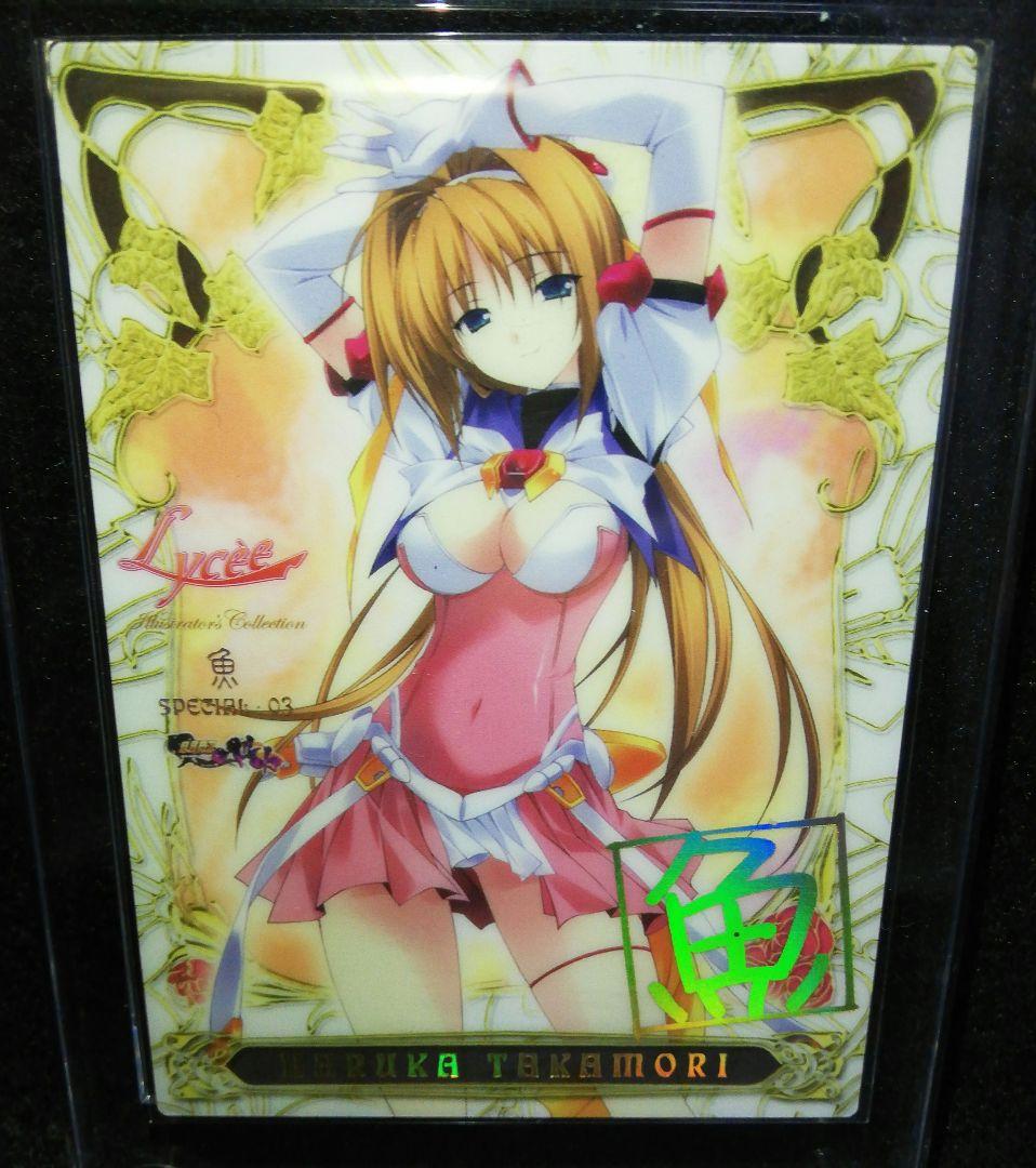 リセ　SP　鷹守ハルカ　サイン