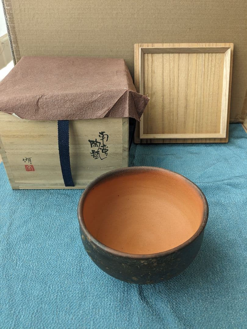南蛮 陶甄 茶盌 共箱