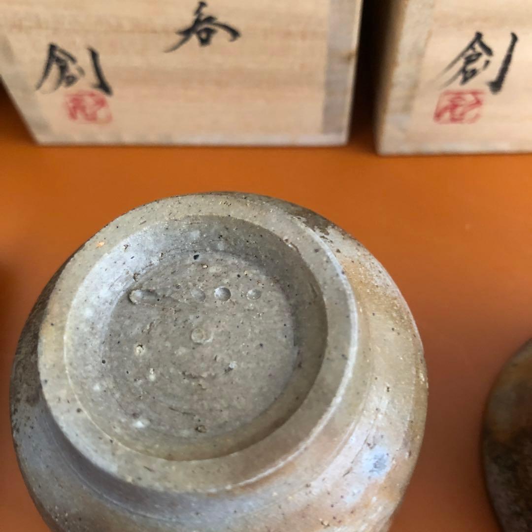 伊勢崎　創　備前ぐい呑み2個セット　未使用品