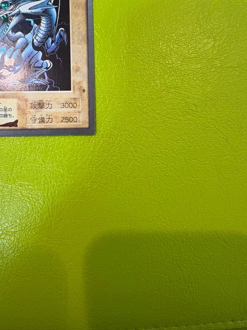 【美品】1998年版　青眼白龍　ブルーアイズ　バンダイ 初期遊戯王　東映