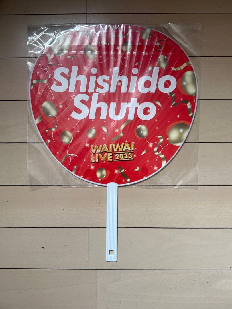 猪戸周杜 猪俣周杜 うちわ