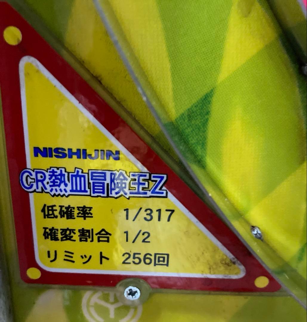 レトロ　パチンコ　西陣　ＣＲ熱血冒険王Ｚ　セル基盤のみ　動作確認済み