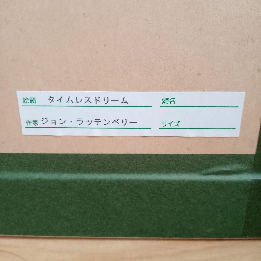 タイムレスドリーム/ ジョン・ラッテンベリー