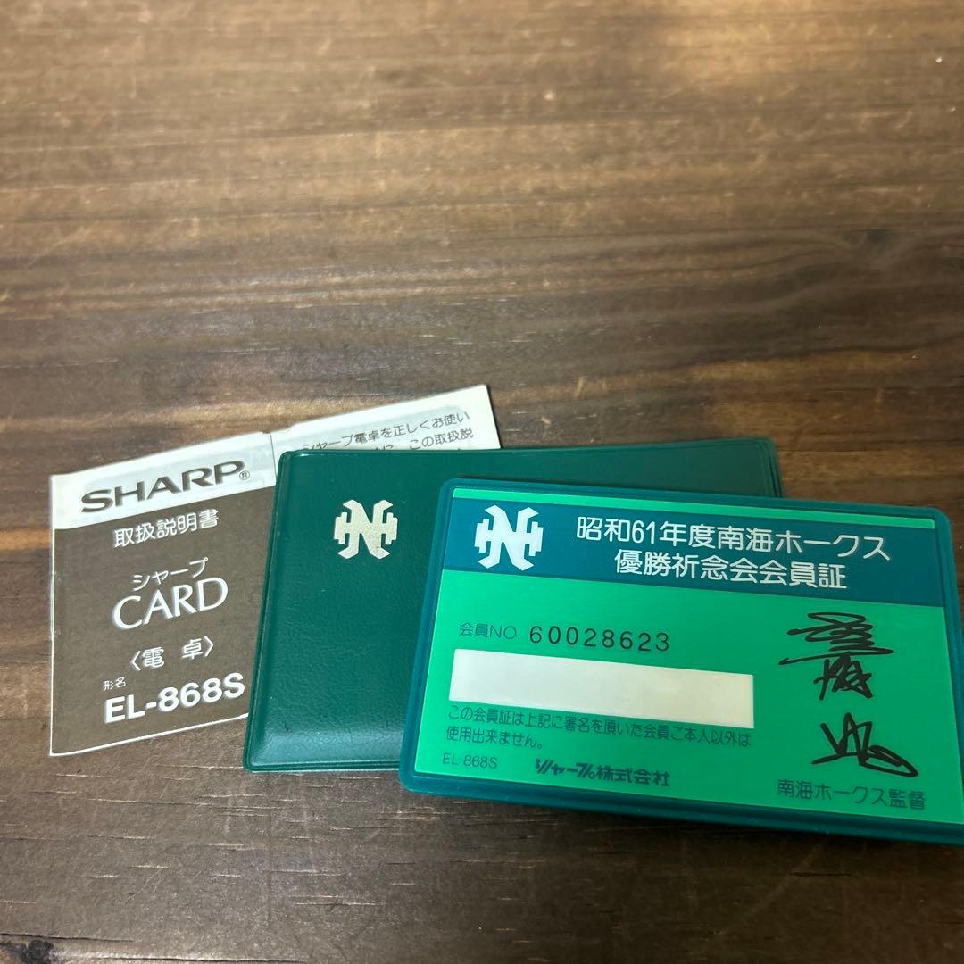南海ホークス　カード電卓　昭和61年度　南海ホークス優勝祈念会会員証　送料無料