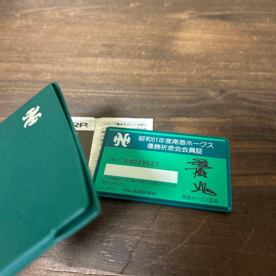 南海ホークス　カード電卓　昭和61年度　南海ホークス優勝祈念会会員証　送料無料