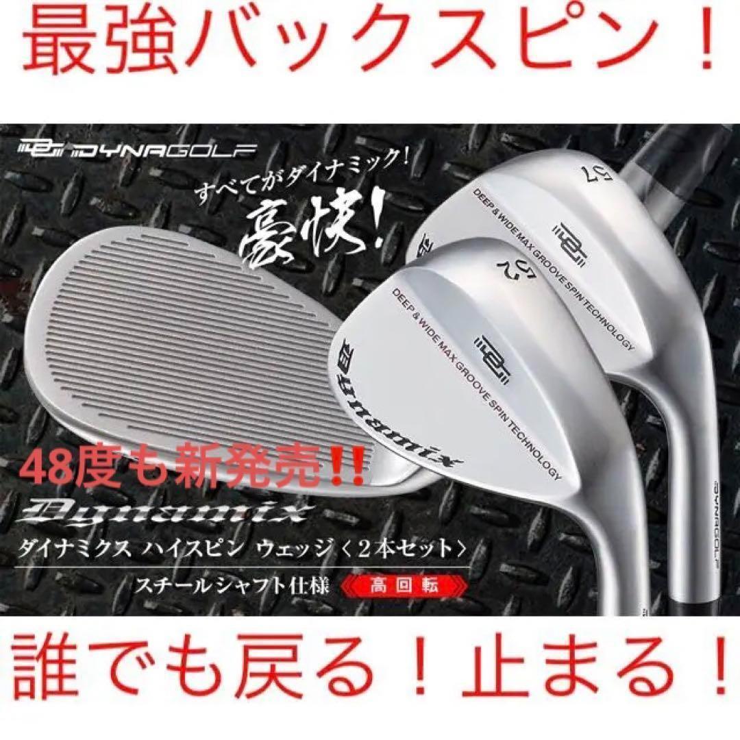 【選べる2本】誰もが強烈バックスピン！止まって戻って寄せワン連発激スピンウェッジ