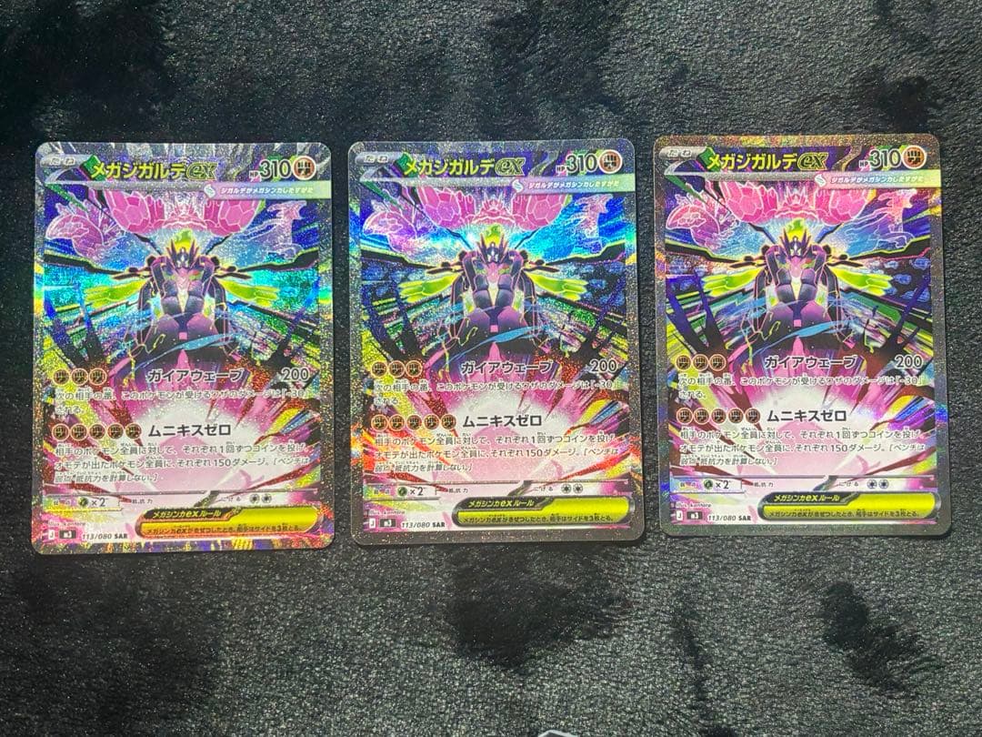 ポケモンカード　メガジガルデex MUR SAR