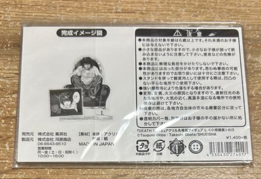 DEATH NOTE L アクリル名場面フィギュア
