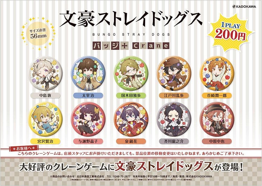 【レア品】全10種セット 文豪ストレイドッグス 缶バッジ クレーン Crane