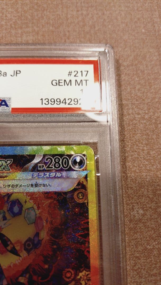 ブラッキーex SAR テラスタルフェスex 217/187　PSA10
