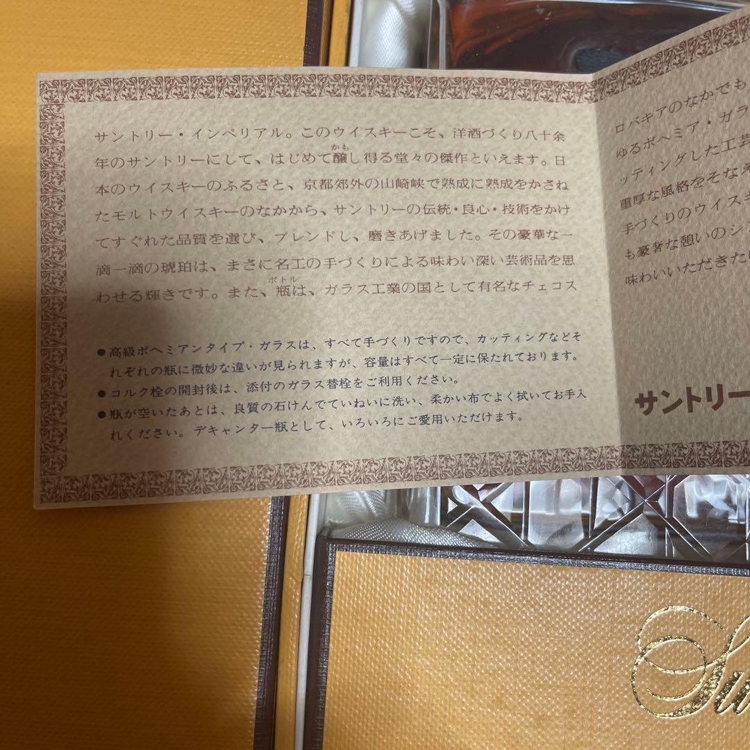 サントリーウイスキーインペリアル 古酒