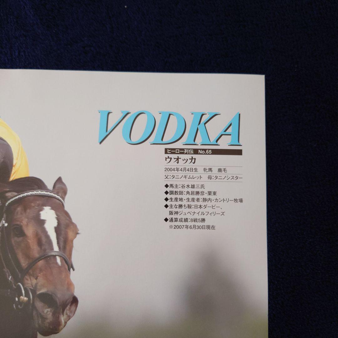 ヒーロー列伝　B3　ウオッカ　ディープインパクト　アドマイヤムーン　ポスター