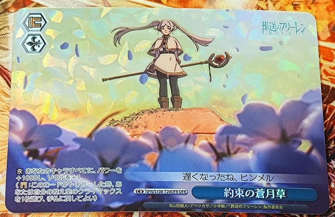 WS ヴァイスシュヴァルツ 約束の蒼月草 OFR 葬送のフリーレン